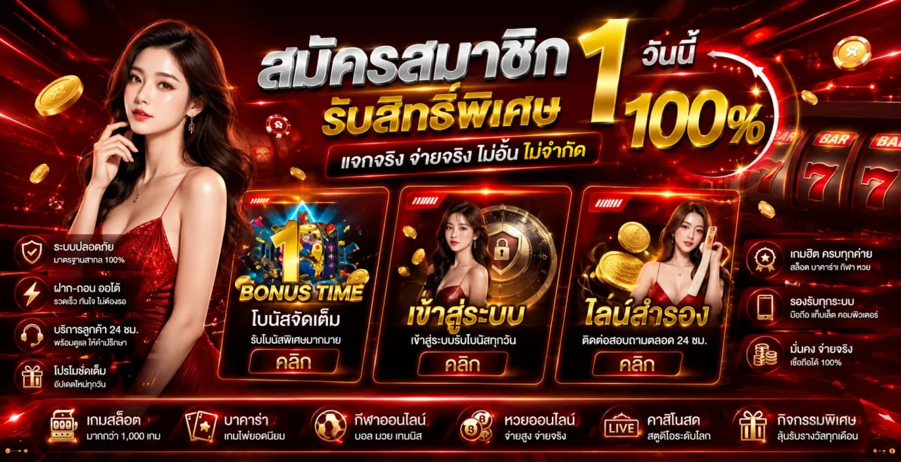โปรโมชั่น RCA โบนัสสมาชิกใหม่และโปรฝากรายวัน