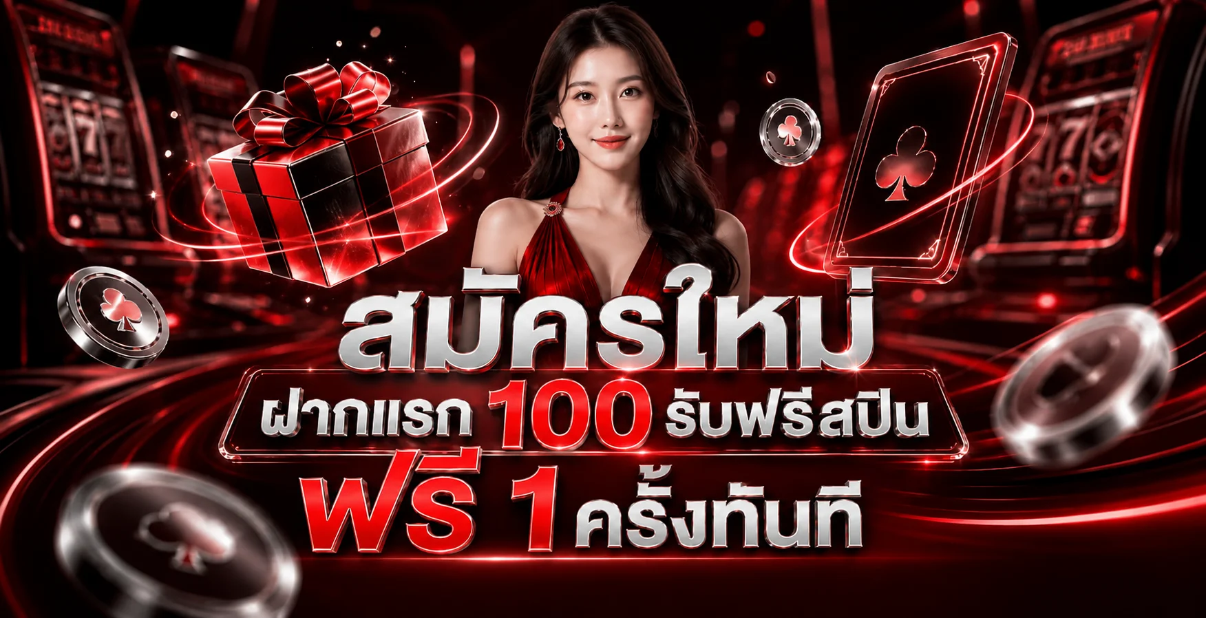 RCA คาสิโนออนไลน์ แบนเนอร์ต้อนรับสมาชิกใหม่ สมัครวันนี้รับโบนัส